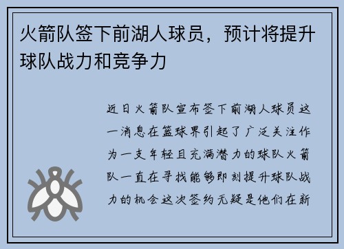火箭队签下前湖人球员，预计将提升球队战力和竞争力