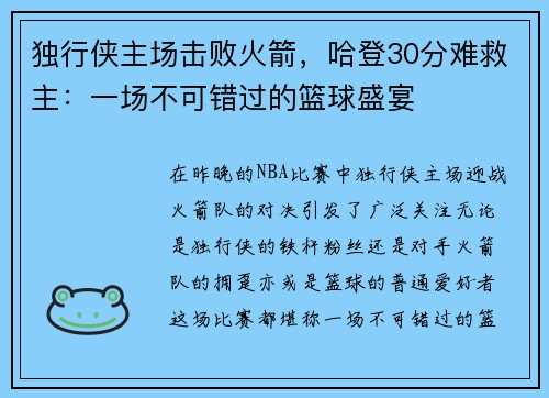 独行侠主场击败火箭，哈登30分难救主：一场不可错过的篮球盛宴