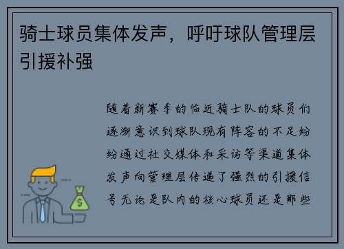 骑士球员集体发声，呼吁球队管理层引援补强