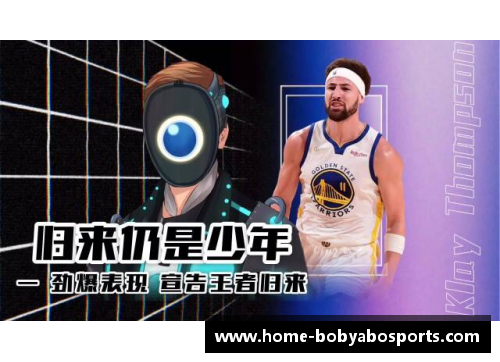 bob亚博app下载汤普森王者归来，复出首秀砍下20分再现辉煌